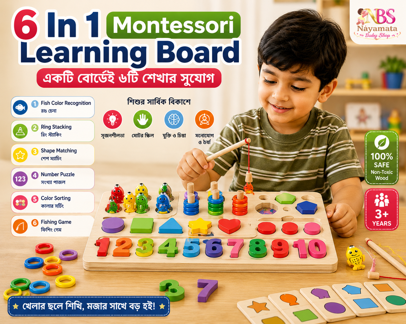বাংলাদেশি শিশু 6 In 1 Montessori Learning Board দিয়ে খেলছে