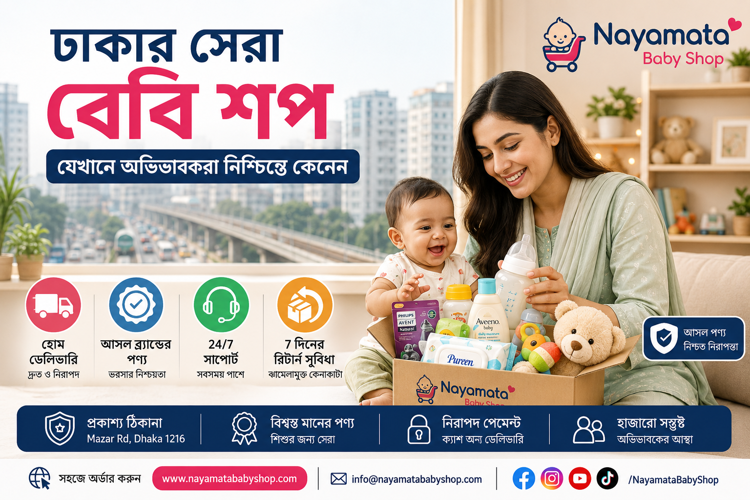 ঢাকার সেরা বেবি শপ থেকে অর্ডার করা শিশুর পণ্যের পার্সেল হাতে নিচ্ছেন একজন মা