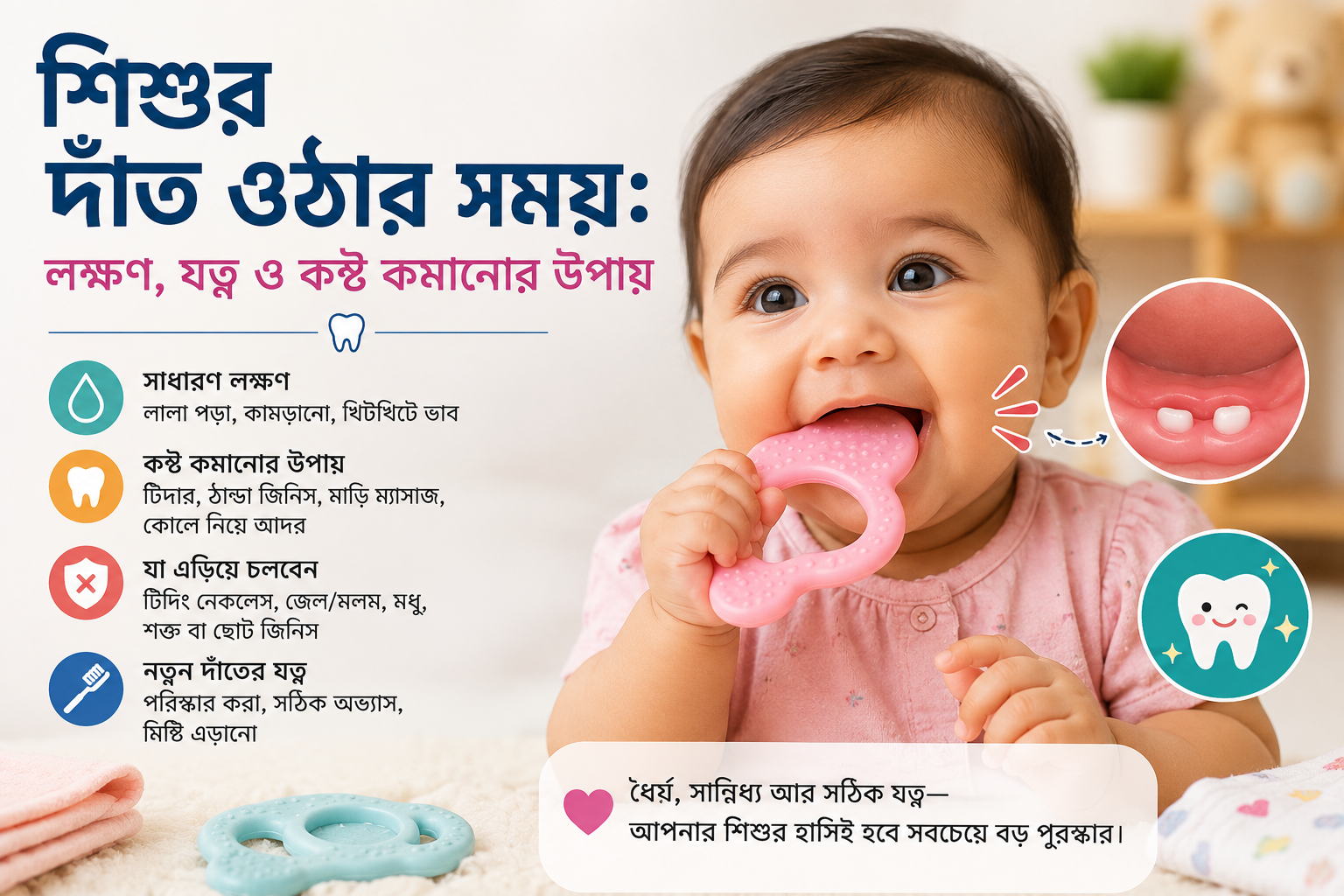 শিশুর দাঁত ওঠার সময় অস্বস্তিতে টিদার কামড়াচ্ছে একটি শিশু, পাশে বসে আছেন তার মা