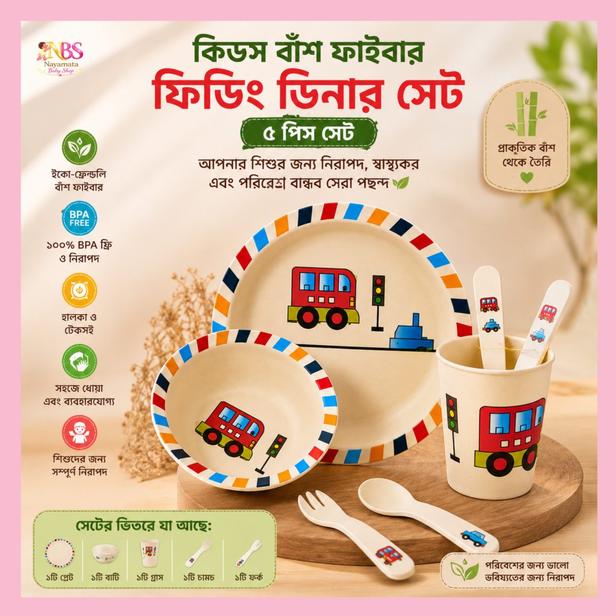 Bamboo Fiber Kid's Tableware Set in BD - বাচ্চাদের জন্য নিরাপদ ও পরিবেশবান্ধব প্লেট, বোল ও কাটলারি সেট